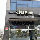뉴-김밥천국 이미지