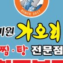 제비원 가오리회.찜 이미지