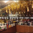 형제정비 | 논현동점집 장군신당 형제 사업운 신점