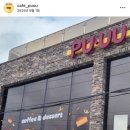 푸유 PU.UU