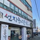 대가선지해장국 이미지