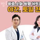 방화경희한의원 | 강서구 방화동 한의원 방화경희한의원 위치 오는길 후기