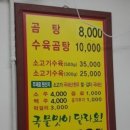 큰집나주곰탕 이미지