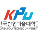 한국산업기술대학교(산업대) 이미지