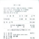 설악산 대종주(남교리-대청봉-공룡능선-설악동) 지출결산 이미지