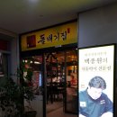 돌배기집운정산내점