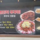 별미락쭈꾸미 이미지