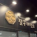 맘스터치 다대 낫개역점 | 다대포 맛집 다대포 칼국수 김밥 생각날 땐 팔구제면소 다대직영점