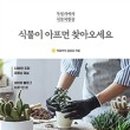 식물공방 이미지