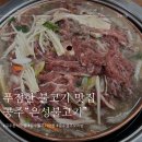 은성불고기 이미지