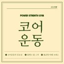 파워스트렝스짐 이미지
