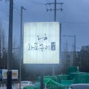 천안 데이트 맛집 화로구이 너흐 분위기 좋은 감성 식당