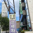 와룡세차장 이미지