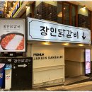 장인닭갈비 네이버블로그