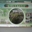 울산들꽃학습원 이미지