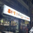 연 대패 신쭈꾸미 | [광주 두암동] 말바우시장 맛집 쭈꾸미 처돌이가 인정하는 &#39;빨간쭈꾸미&#39; / 빨간쭈꾸미 삼겹