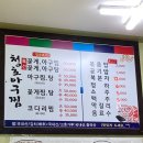 청호아구찜 이미지