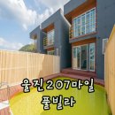 해송커플펜션 | 울진 풀빌라 추천 1위, 울진207마일풀빌라 솔직후기 (독채·프라이빗)