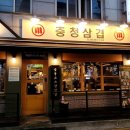 충청삼겹 이수점 이미지