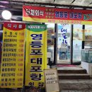 대포항문래역점 네이버블로그