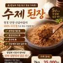 ♥.. 초선님이 직접 담근 정성 가득한 수제 된장 판매합니다 ..♥ 이미지