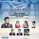 2024 yeosu summer music festival 트로트 클라쓰 행사를 다녀와 이미지