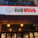 팔당집 이미지