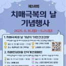 안성시 치매안심센터 | 안성시치매안심센터, ‘치매극복의 날 기념식’ 참여자 모집