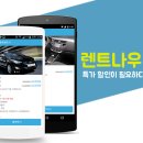 나우렌트카 이미지