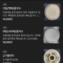기흥 스마트주유소(주) | [경기/용인] 콩게미: 기흥구 크림콩국수 맛집, 웨이팅 꿀팁 공유