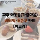 아코리