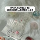 레진아트 휴대폰 그립톡 만들기 | 부산 레진공방 레진아트 배우기 라다 레진아트 2회차 휴대폰 소품 만들기 수료증 과정 후기 광안리 올댓...