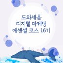 도와세움 평생교육센터