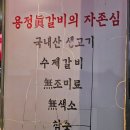 용정식당 | 청주회식장소 추천; 고기 맛에 반한 청주용정동맛집 '용정진갈비' 단체모임 후기