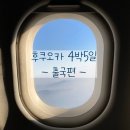 727 | 후쿠오카 4박5일 | 출국편_에어서울 RS727 후기 (+가격/기내식/좌석)