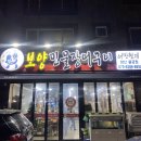 [양산장어구이 어만형제] 독감이 유행이라는데 몸보신 필수죠~!