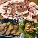 고깃집 - 부천시 원미구 부천로3번길 41 | 고깃집