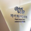 메이저성형외과 이미지
