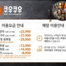 쿠우쿠우진주점 이미지