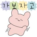계패집 이미지