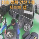타이어1등 이미지