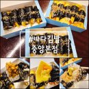 르노삼성자동차 서비스코너 중앙점 | 여수이순신광장먹거리 N번째 또간집 주말웨이팅 <바다김밥 중앙본점>