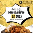 후라이드품격 - 서구 달구벌대로371길 45 | 후라이드품격
