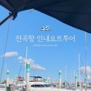 인내요트 이미지