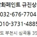 삼화페인트삼화상사 이미지