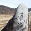 초강 고향의 강 빙벽장 화장실 | 옥천 가볼만한곳 달도 머물고 간다는 월류봉