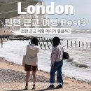 시스터즈 | 런던 근교 당일치기 TOP3 옥스포드 바스 세븐시스터즈 직접 다녀온 후기