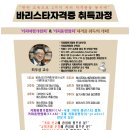 바리스타 1급 자격증 과정 이미지