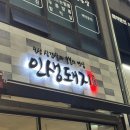 공차 의정부고산점 | 의정부 고산동 인생돼지: 맛있는 오겹살 리얼후기