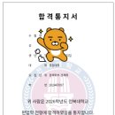 2027 전북대 편입 후기 ! 토익 망친 수험생의 경제학부 면접 역전 스토리
